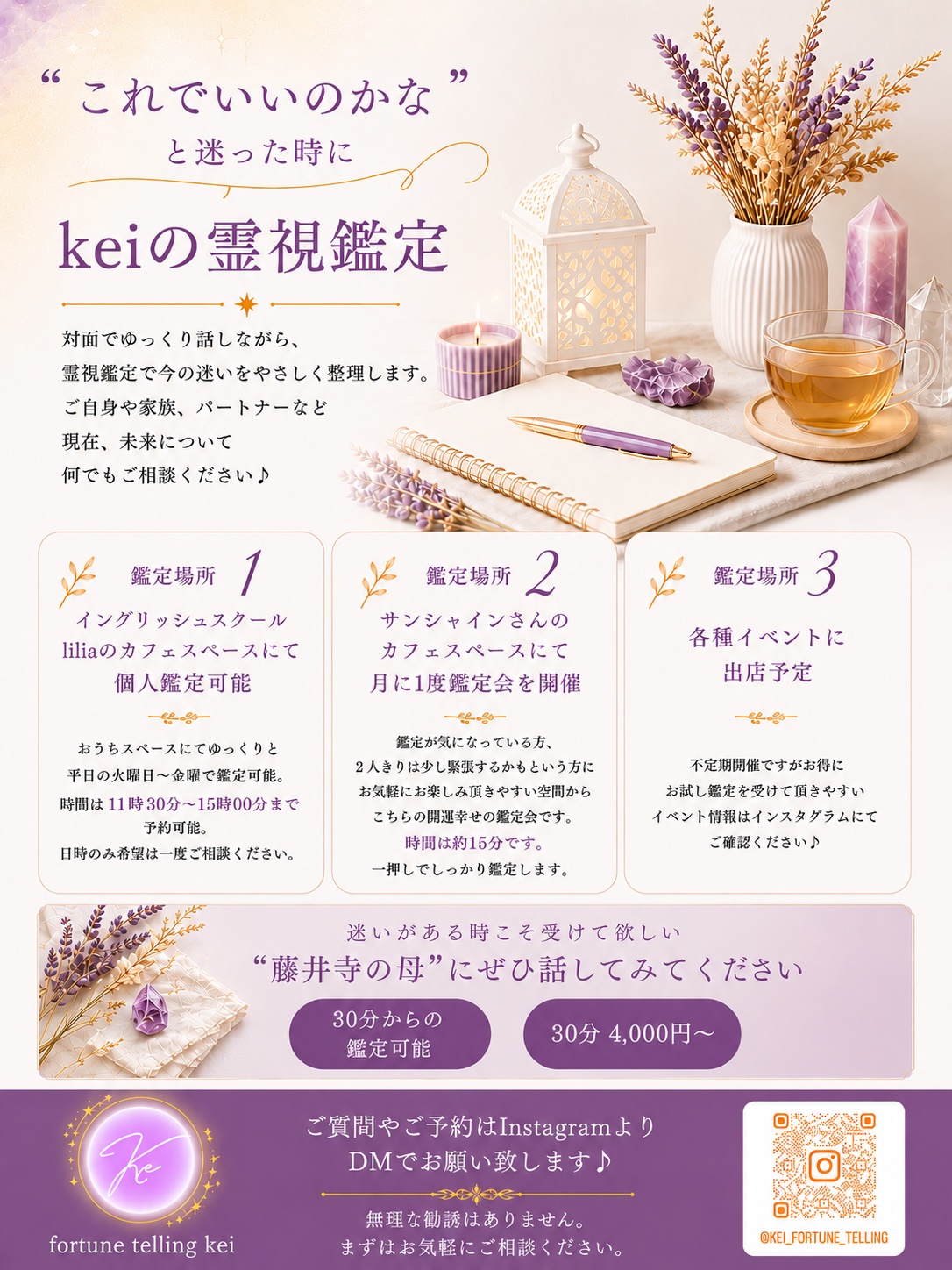 kei fortune tellingの鑑定場所と予約方法の案内